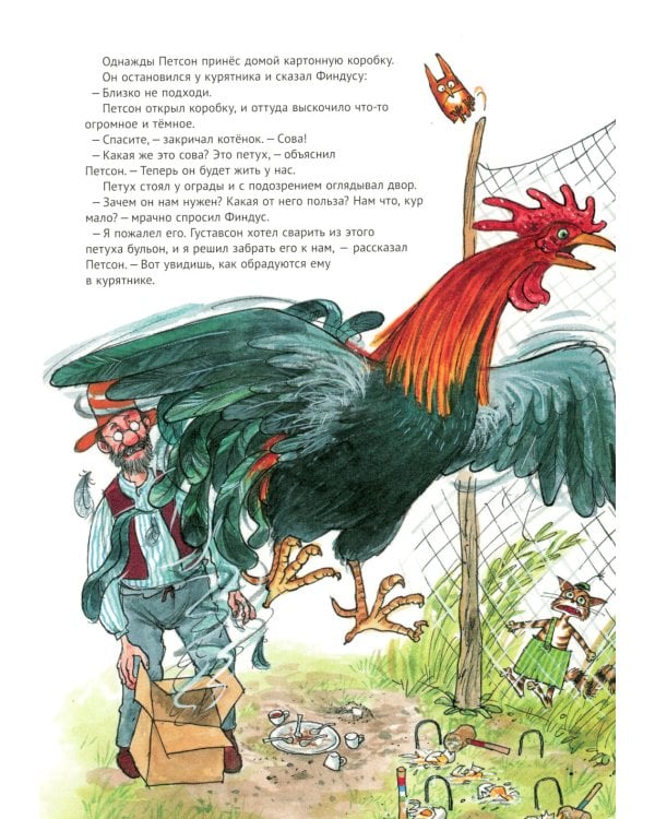 Чужак в огороде