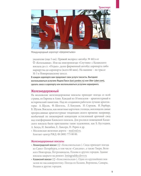 Москва. Путеводитель