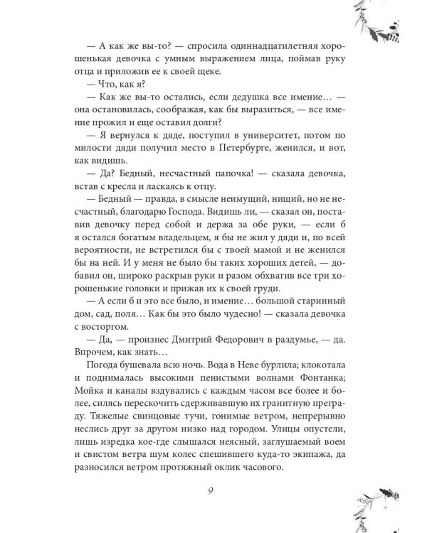 Дети Солнцевых