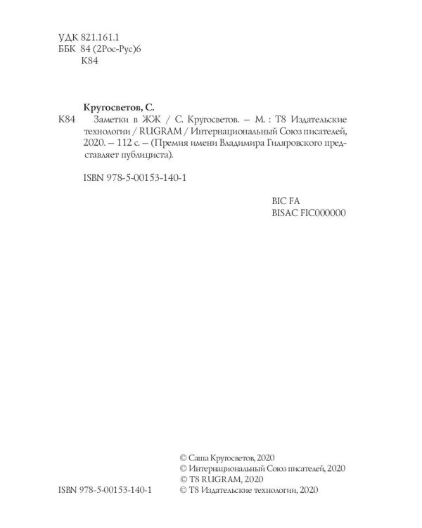 Заметки в ЖЖ