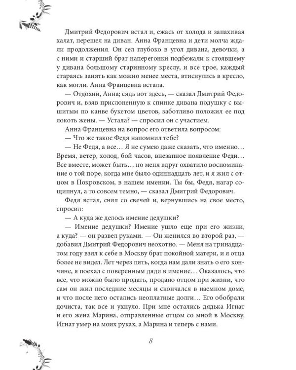 Дети Солнцевых