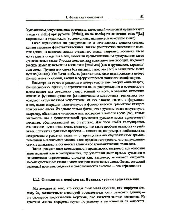 Введение в науку о языке: лингвистика XXI века: Т. 1: Теория языка. Язык и познание. 2-е изд., испр. и доп. (обл.)