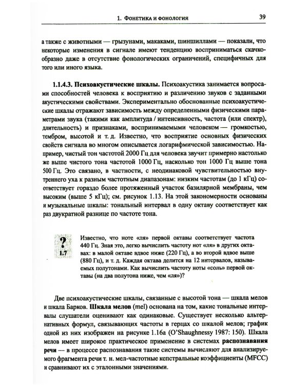 Введение в науку о языке: лингвистика XXI века: Т. 1: Теория языка. Язык и познание. 2-е изд., испр. и доп. (обл.)