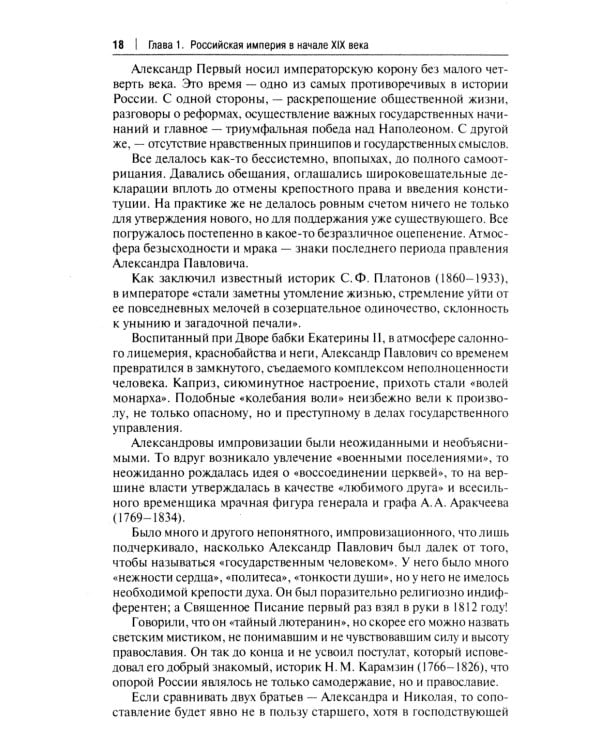 История России XIX - начала XX века: учебник