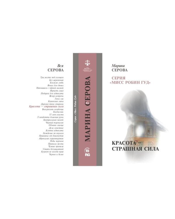 Красота — страшная сила