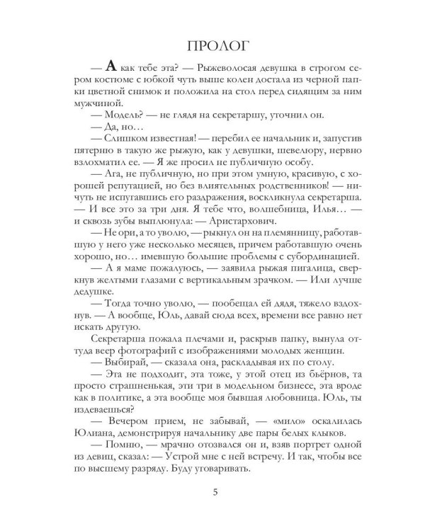 Охота на невесту