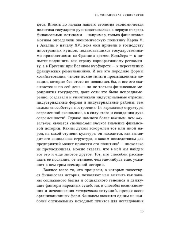 Кризис налогового государства. Социология империализмов