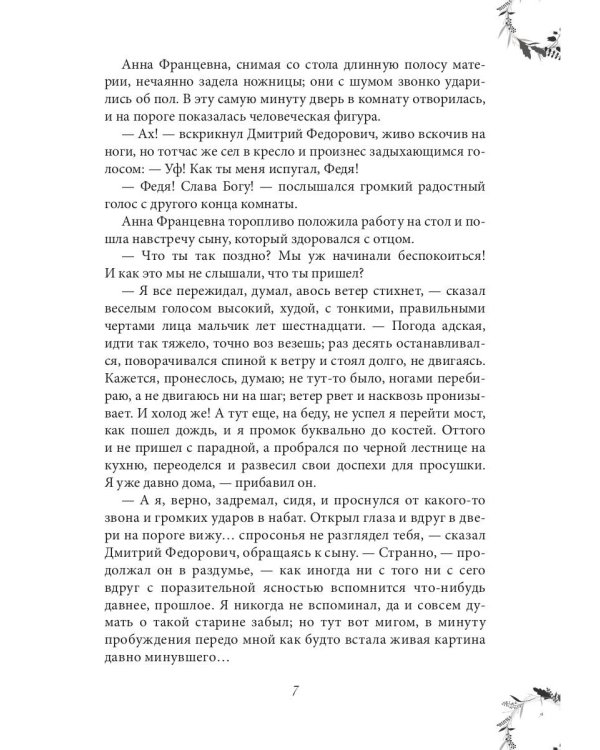 Дети Солнцевых