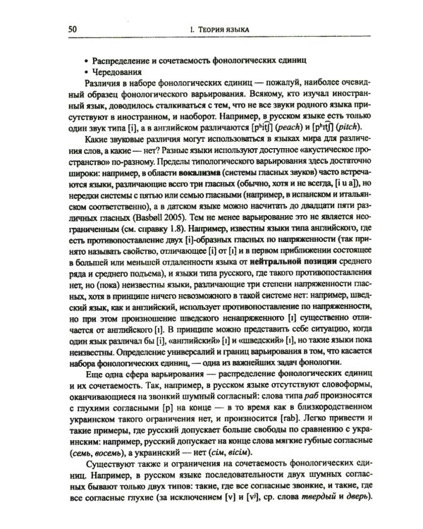 Введение в науку о языке: лингвистика XXI века: Т. 1: Теория языка. Язык и познание. 2-е изд., испр. и доп. (обл.)
