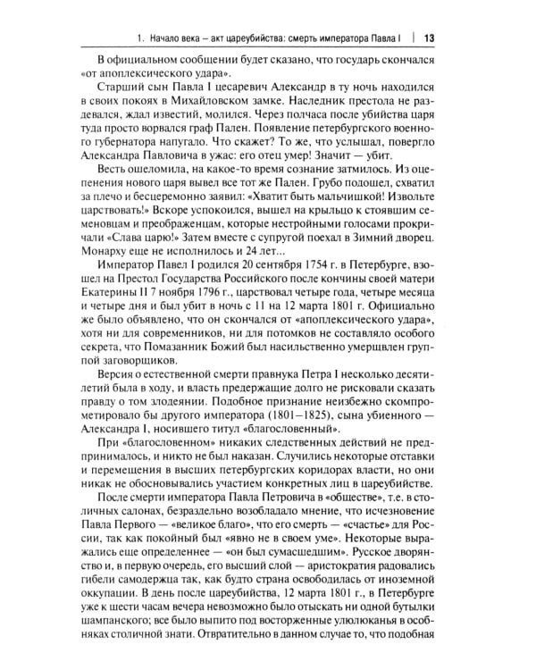 История России XIX - начала XX века: учебник