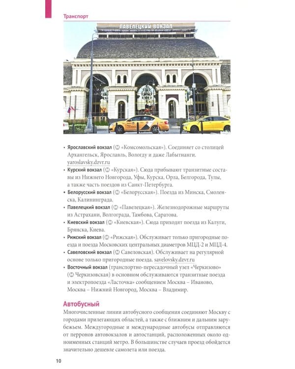 Москва. Путеводитель