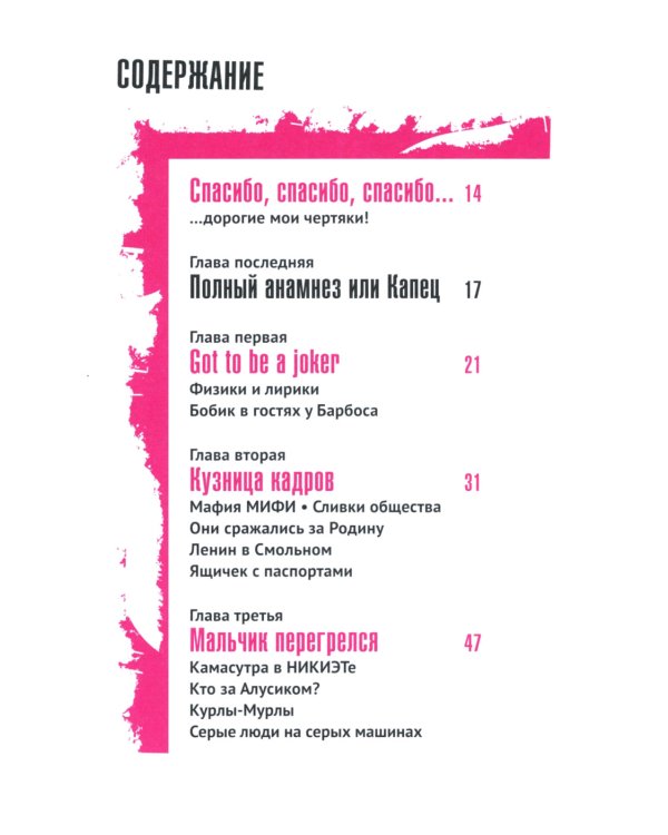 Это вообще что? Или Веселые приключения Пита Колупаева, авантюриста и провокатора