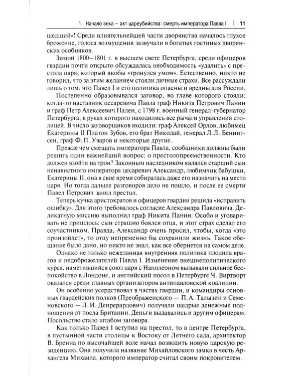 История России XIX - начала XX века: учебник