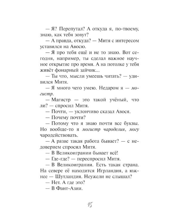 Чудеса не понарошку: сказочная повесть