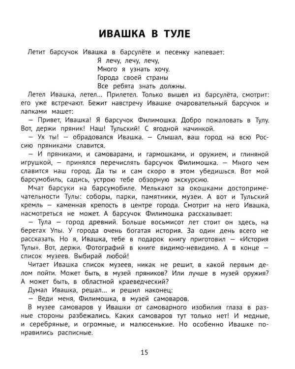 ПриклюЧТЕНИЕ барсуков: книга для семейного чтения с умными раскрасками