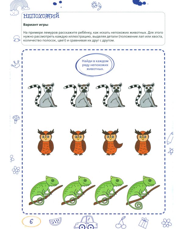 Ментальные прописи. 5-6 лет