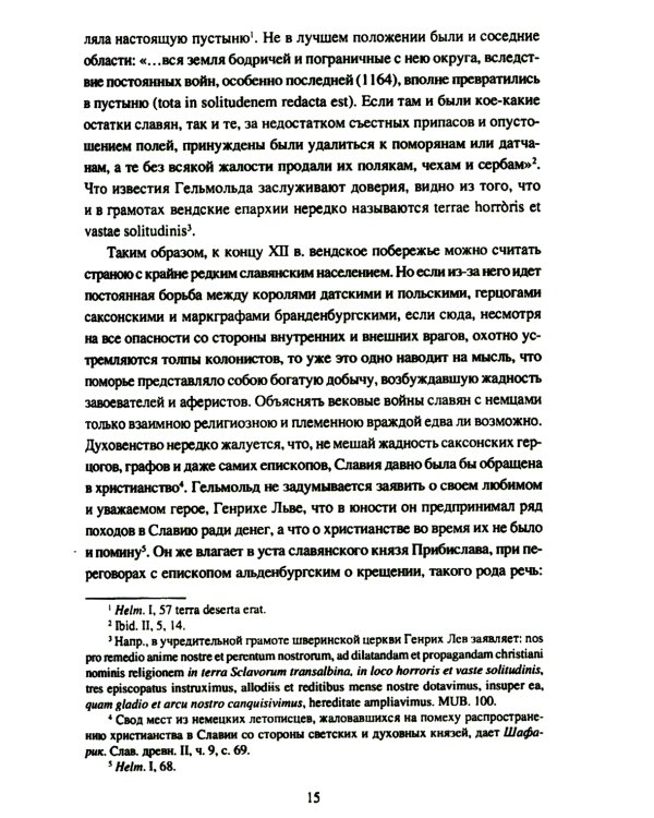 Приморские вендские города и Ганза