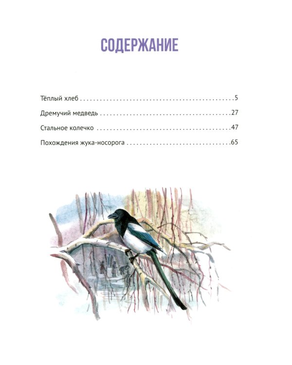 Теплый хлеб