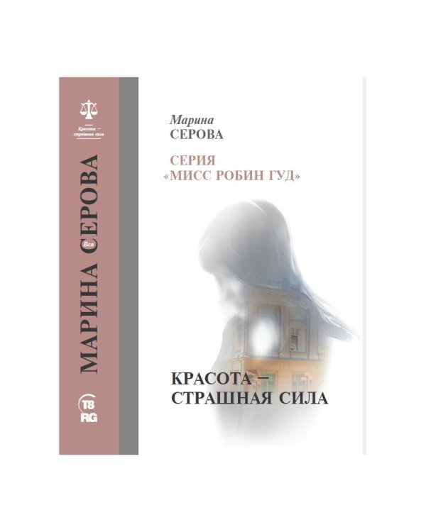 Красота — страшная сила