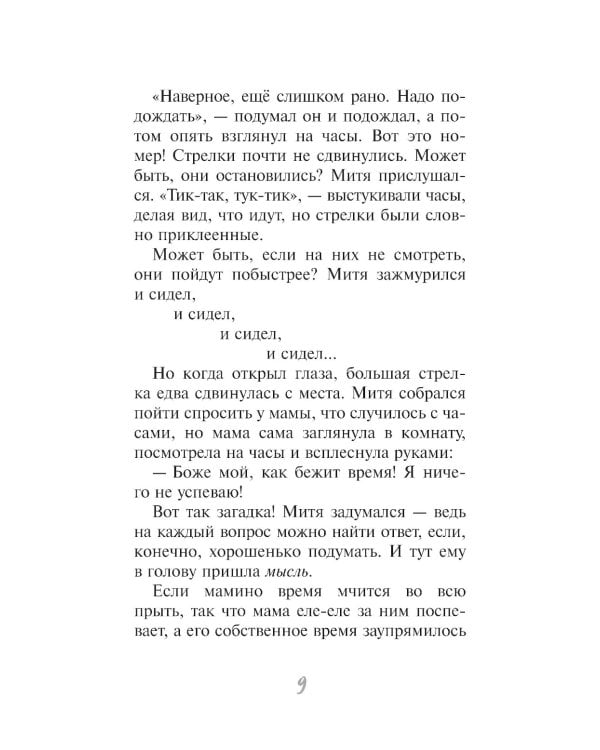 Чудеса не понарошку: сказочная повесть