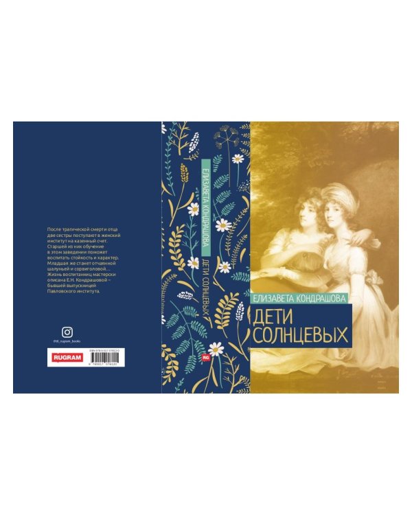 Дети Солнцевых