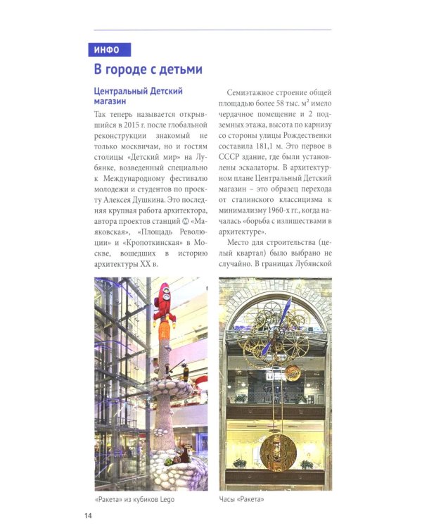 Москва. Путеводитель