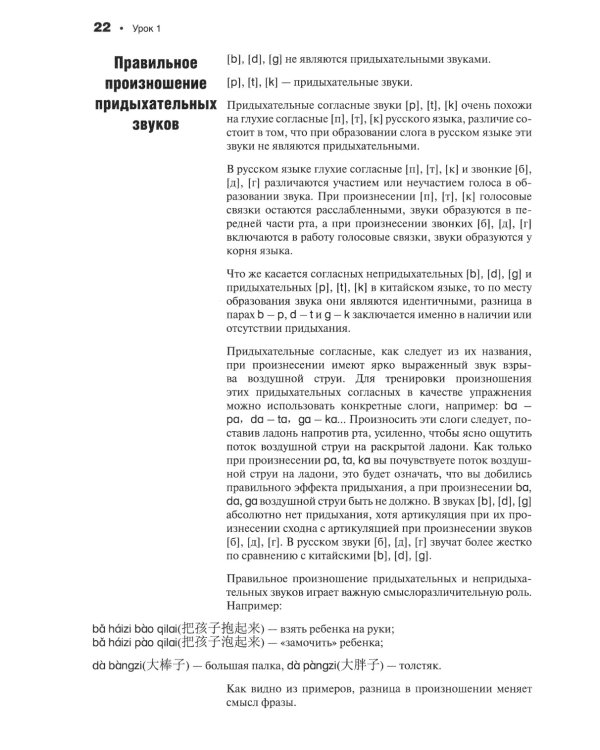 Современный китайский язык. Фонетика в схемах