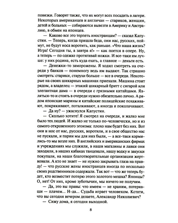 Шанхайцы. Комплект в 2-х томах