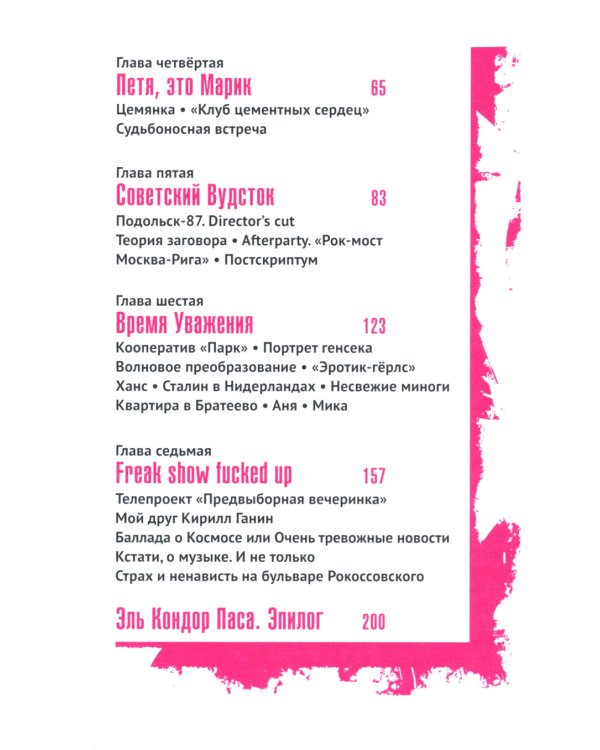 Это вообще что? Или Веселые приключения Пита Колупаева, авантюриста и провокатора