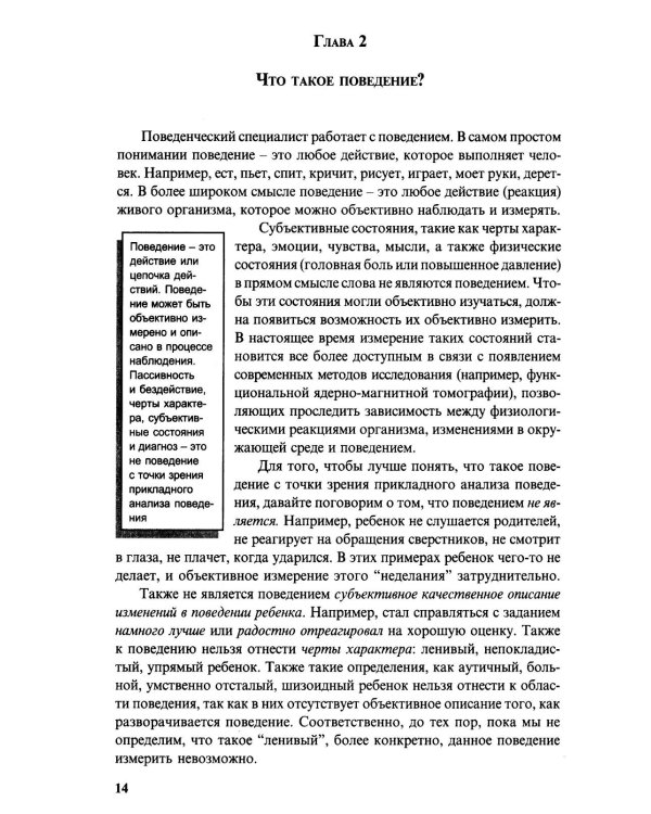 Особые дети. Введение в прикладной анализ поведения (АВА): принципы коррекции проблемного поведения и стратегии обучения детей с расстройст. Аутистиче