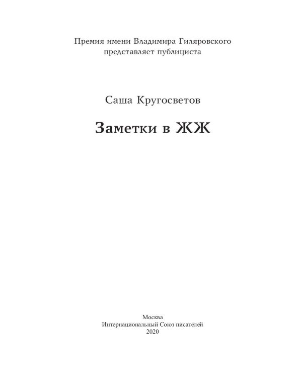 Заметки в ЖЖ