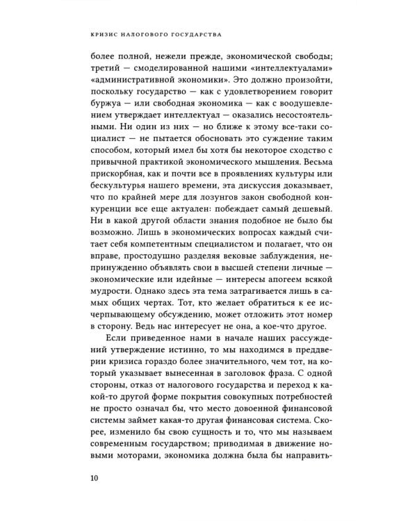 Кризис налогового государства. Социология империализмов