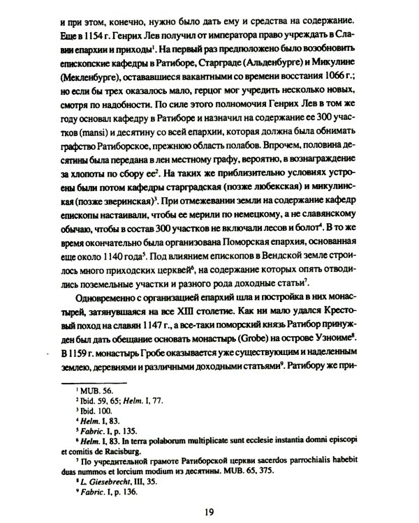 Приморские вендские города и Ганза