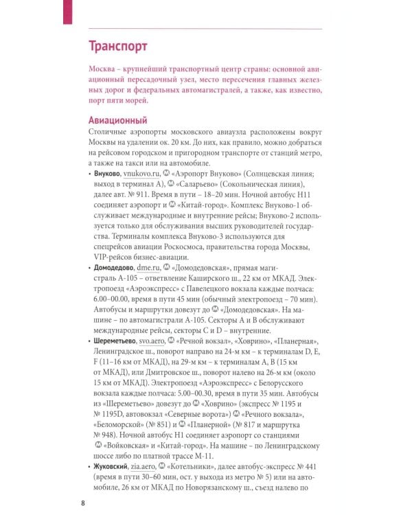 Москва. Путеводитель