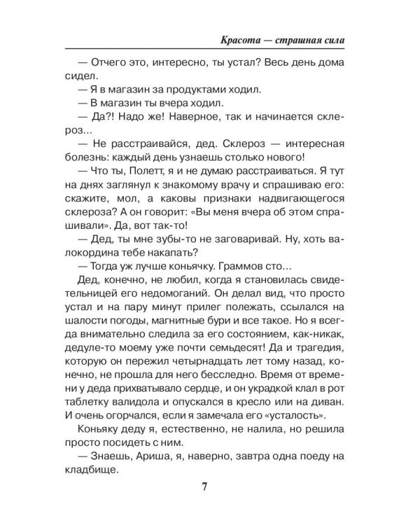 Красота — страшная сила