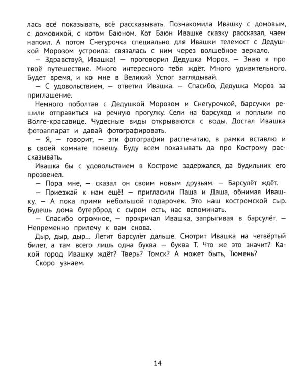 ПриклюЧТЕНИЕ барсуков: книга для семейного чтения с умными раскрасками