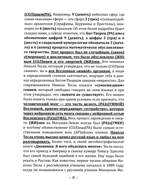 Тайны нумерологии