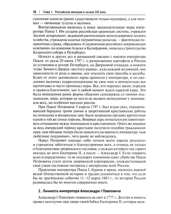 История России XIX - начала XX века: учебник