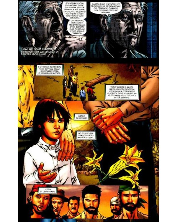 Книги Дума: комикс