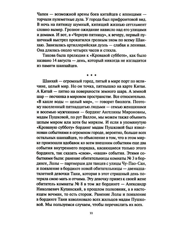 Шанхайцы. Комплект в 2-х томах