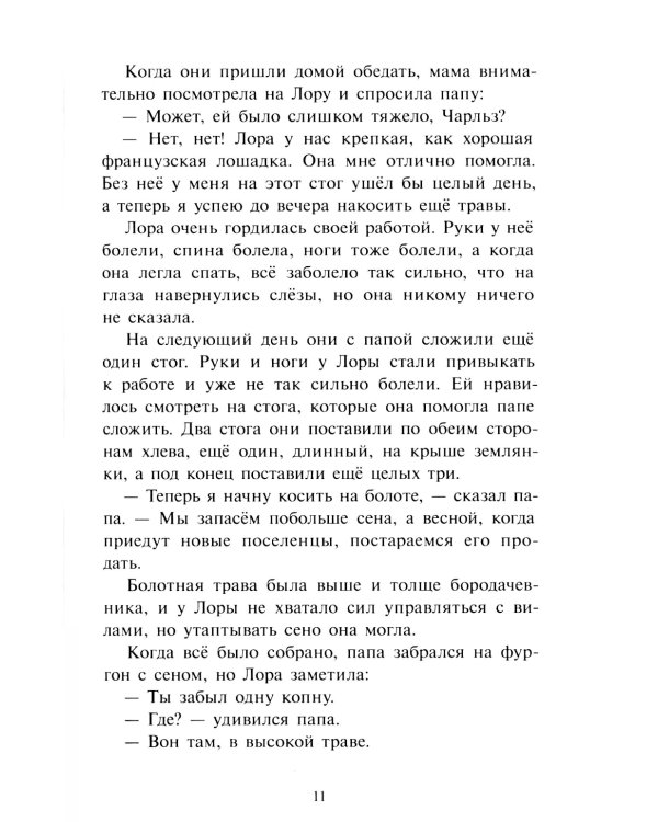 Долгая зима