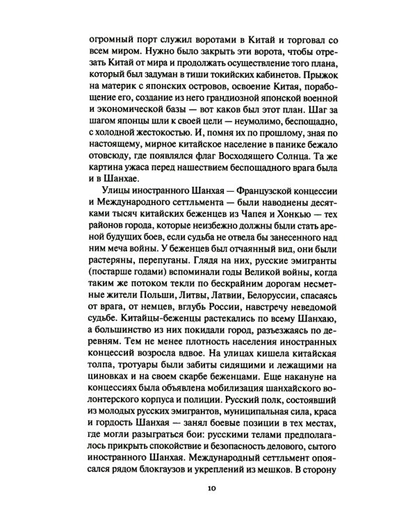 Шанхайцы. Комплект в 2-х томах