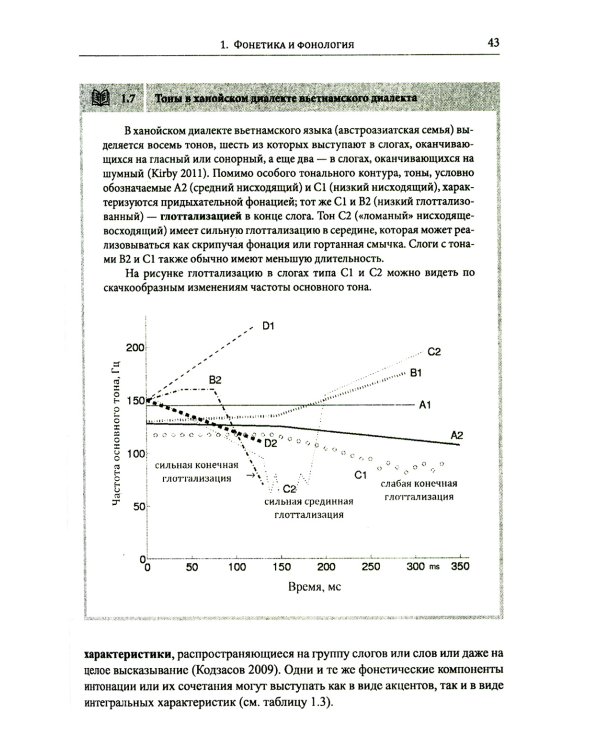 Введение в науку о языке: лингвистика XXI века: Т. 1: Теория языка. Язык и познание. 2-е изд., испр. и доп. (обл.)