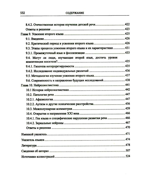 Введение в науку о языке: лингвистика XXI века: Т. 1: Теория языка. Язык и познание. 2-е изд., испр. и доп. (обл.)