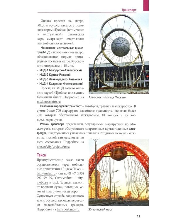 Москва. Путеводитель