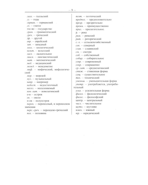 Новый латинско-русский и русско-латинский словарь. 100 000 слов и словосочетаний