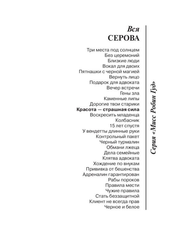 Красота — страшная сила