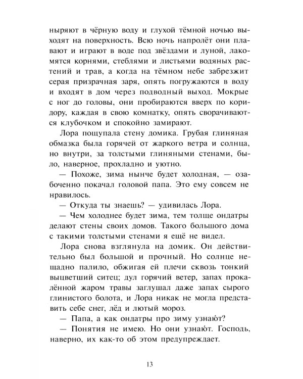 Долгая зима