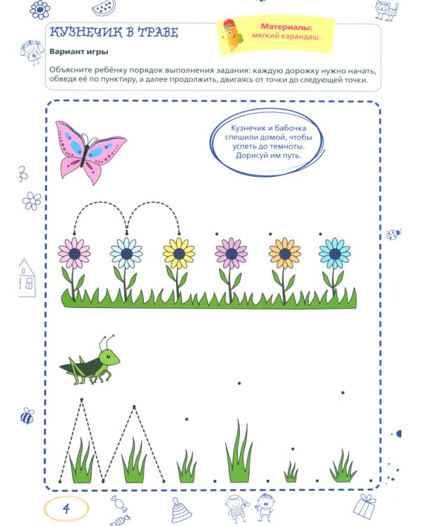 Ментальные прописи. 5-6 лет