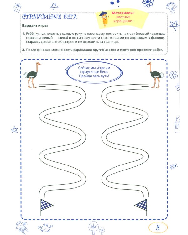 Ментальные прописи. 5-6 лет